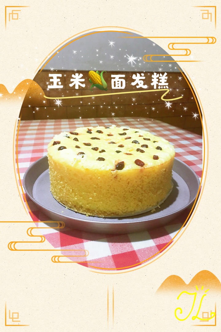 玉米面发糕(原创独家配方)