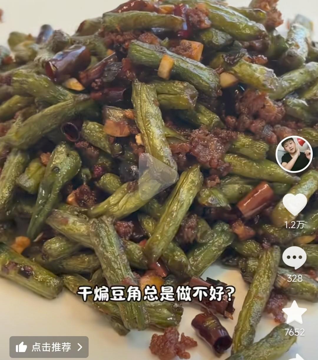 干煸豆角