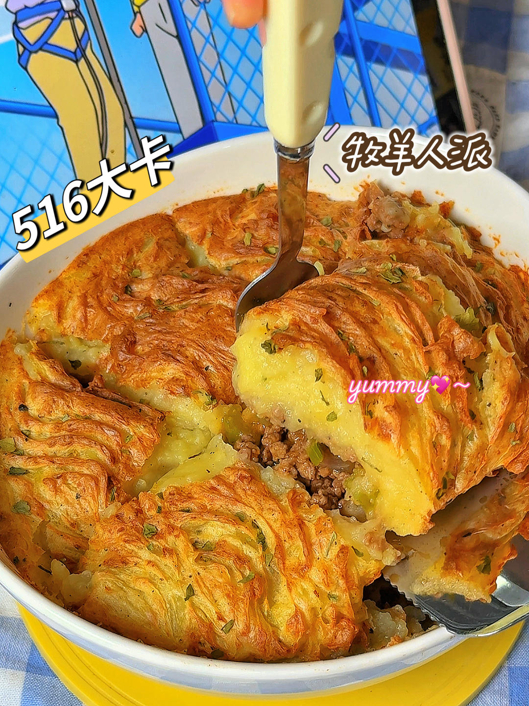 低卡版|牧羊人派🔥香嫩焦脆🥔土豆爱好者