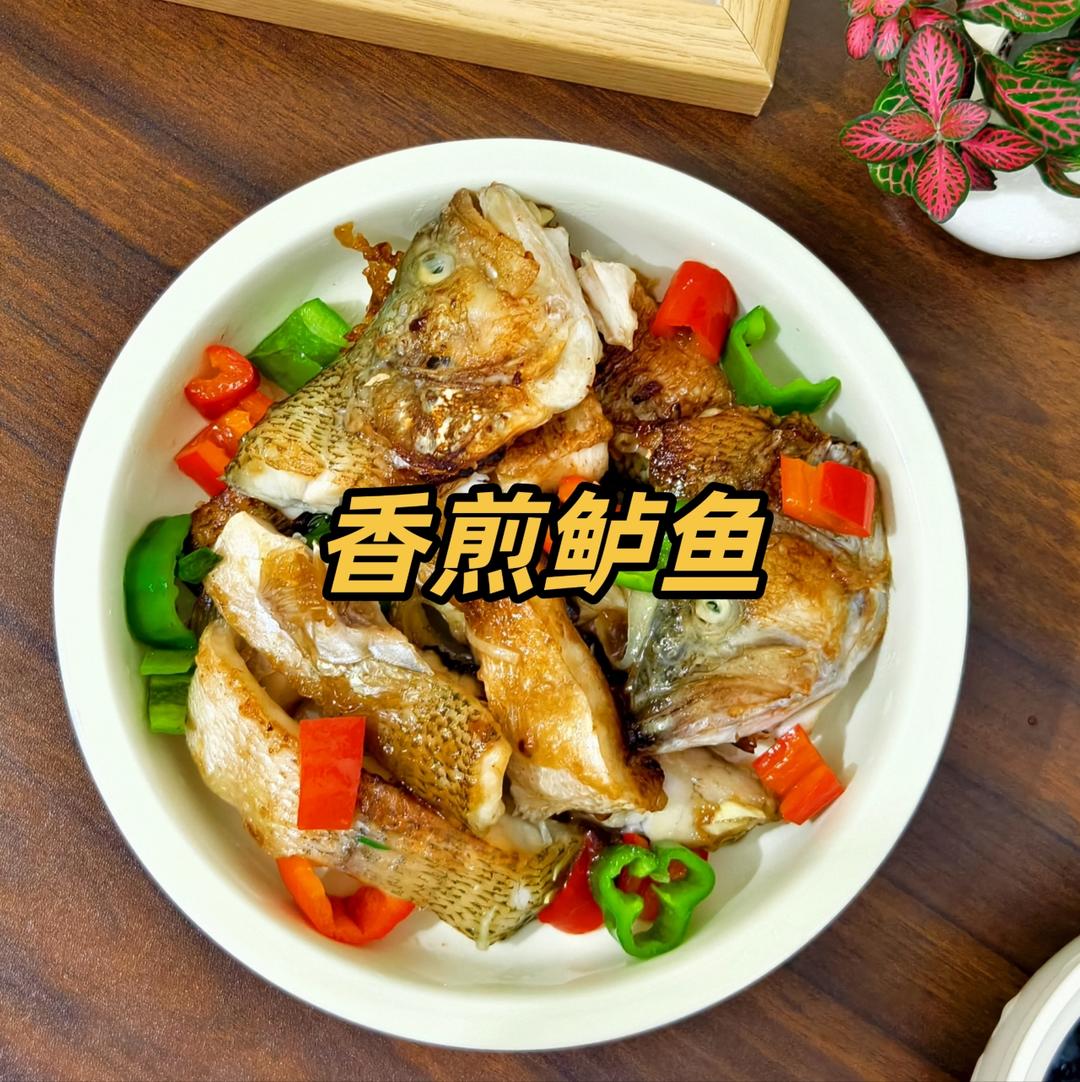 香煎鲈鱼，香酥入味