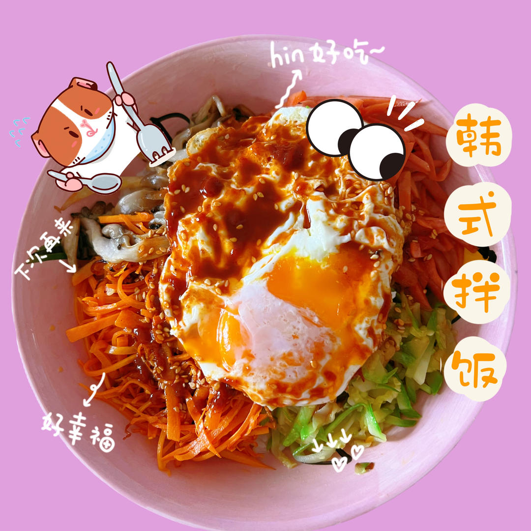 韩式拌饭