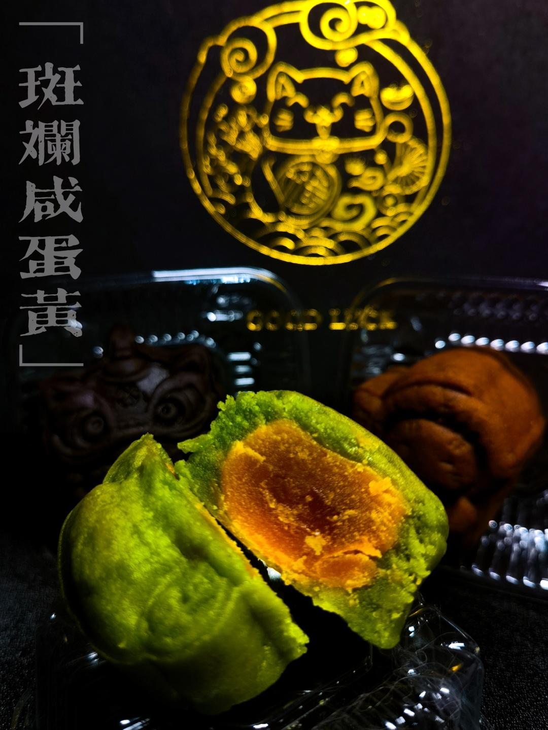 好运莲莲｜椰香斑斓莲蓉咸蛋黄广式月饼｜自制斑斓莲蓉馅料｜