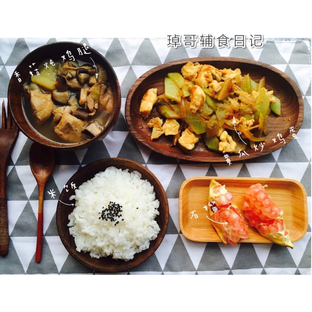 儿童铺食记录