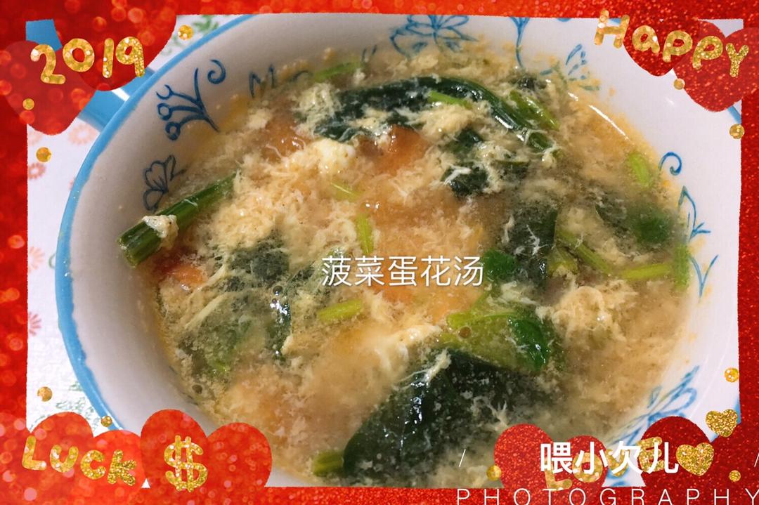 番茄菠菜蛋花汤🍅