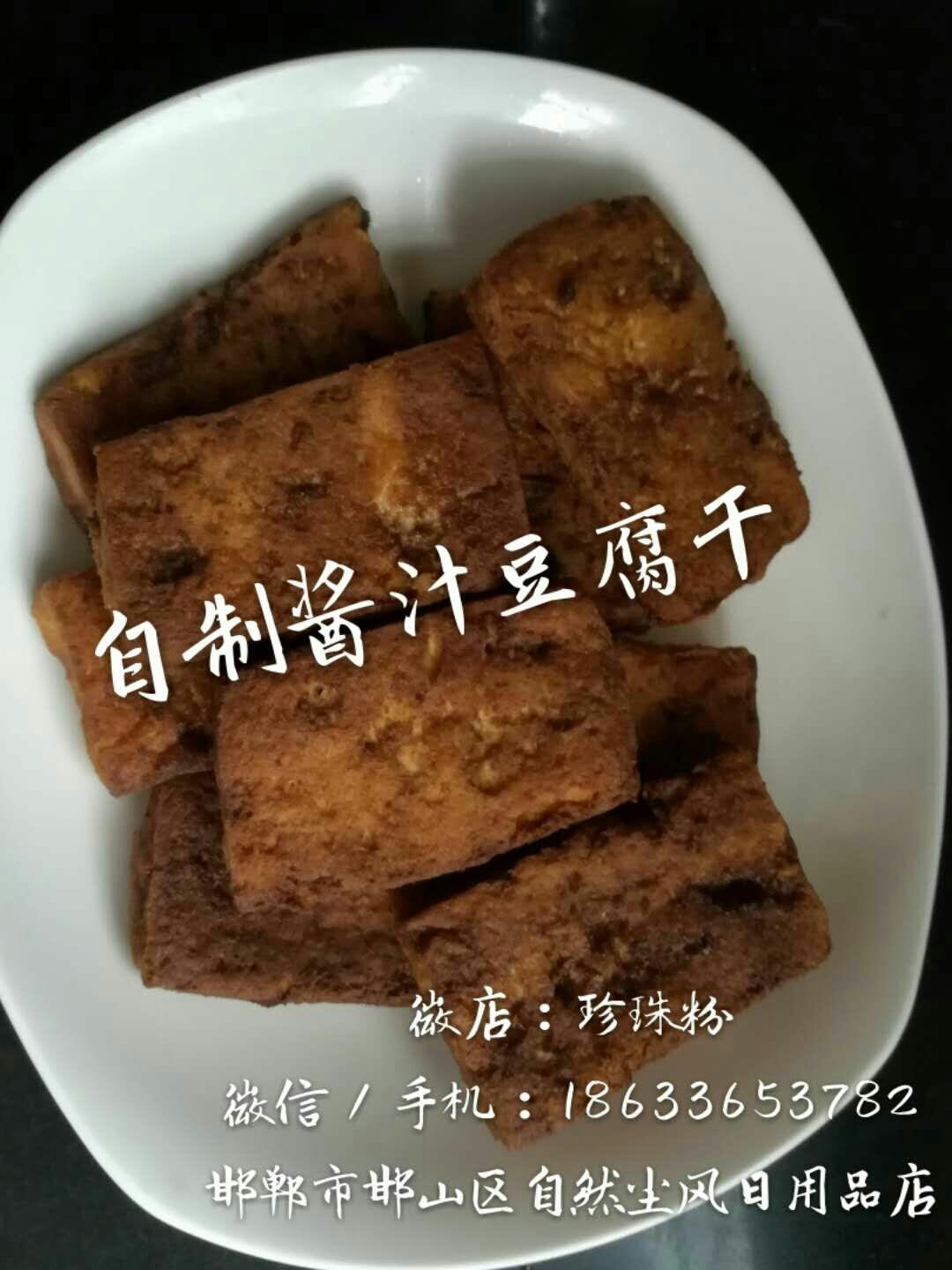 酱汁豆腐干