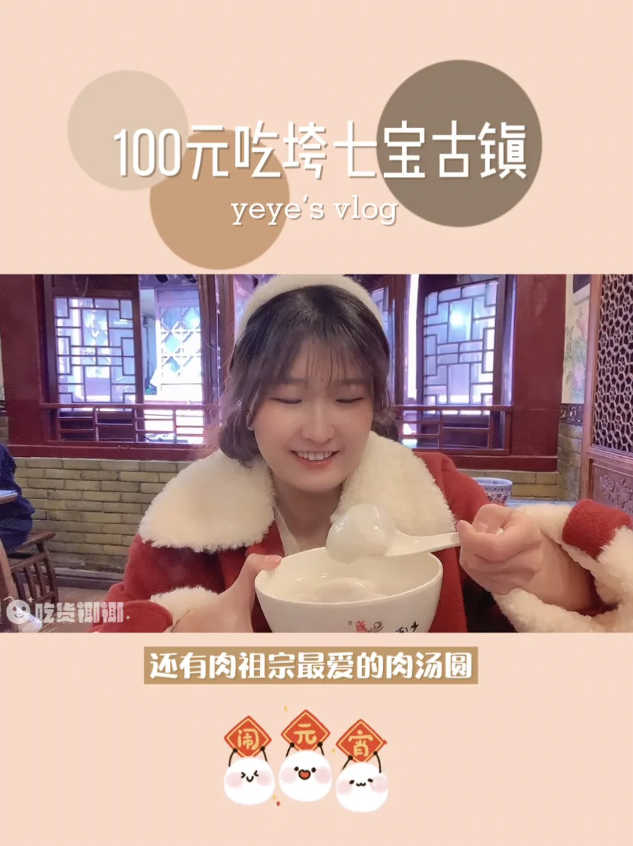 元宵节特辑🔥上海最好吃的汤圆‼️上海话版