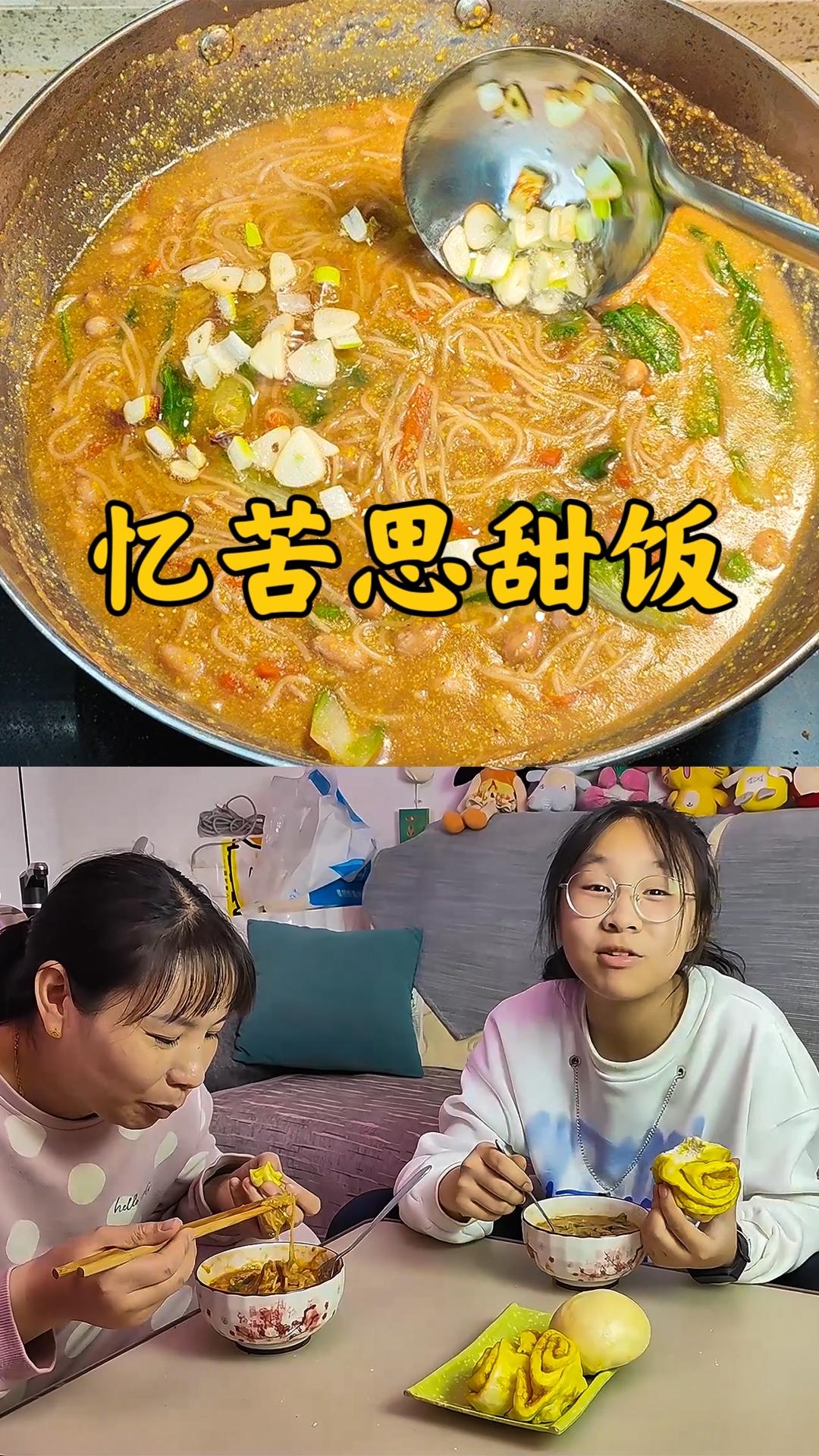 孩子总是剩饭，过几天就得给他做顿忆苦思甜饭。小时候的味道
