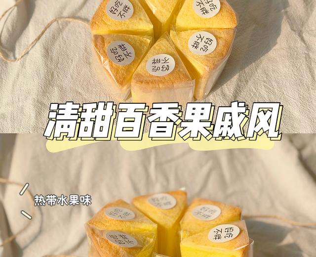 百香果戚风的做法