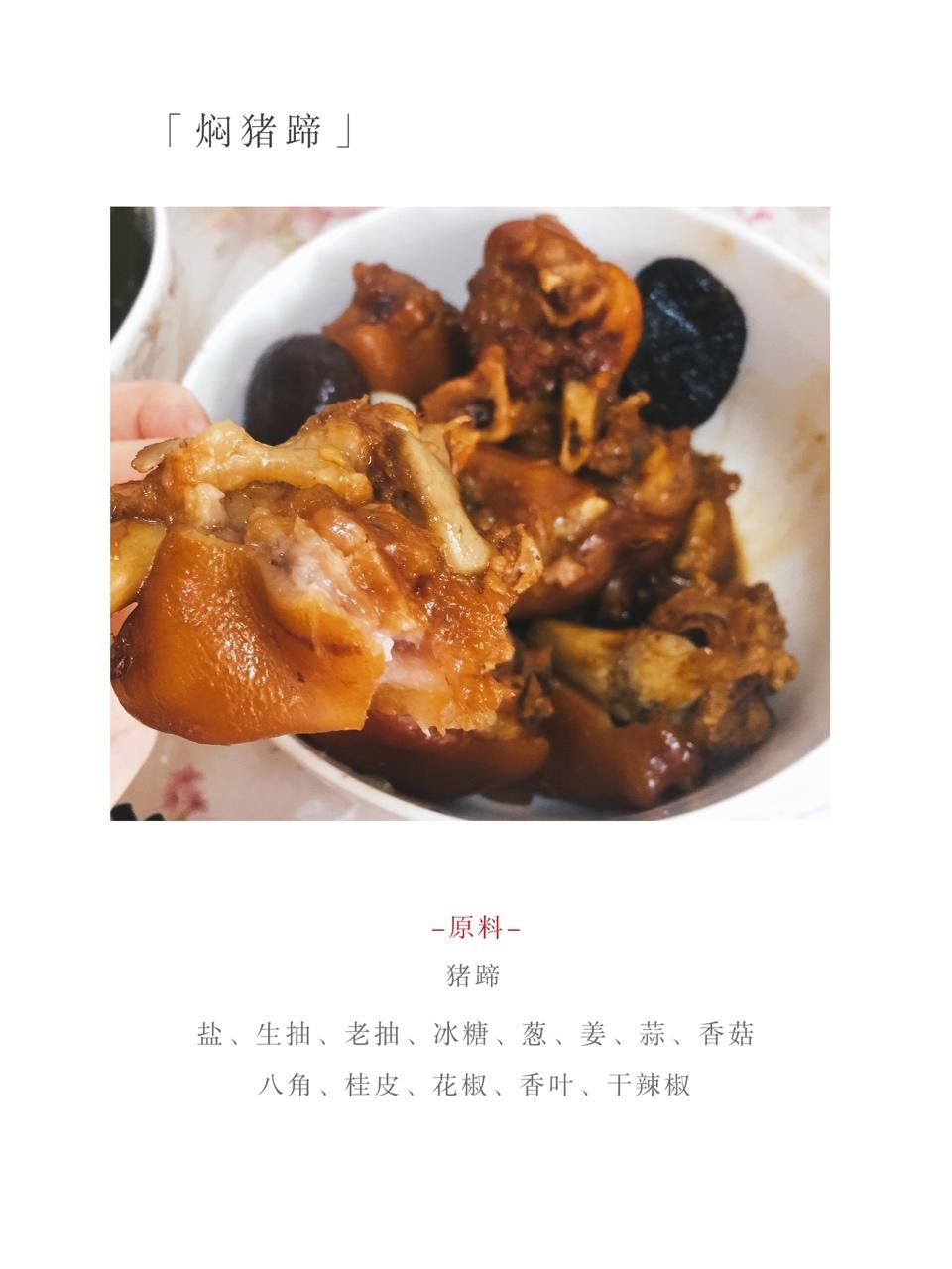 老丁的私房菜－红烧猪蹄