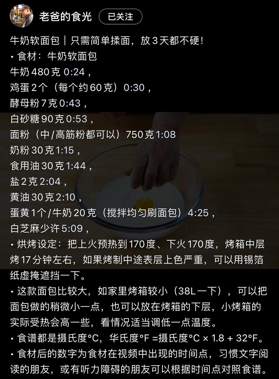 纯奶手撕吐司的做法 步骤1