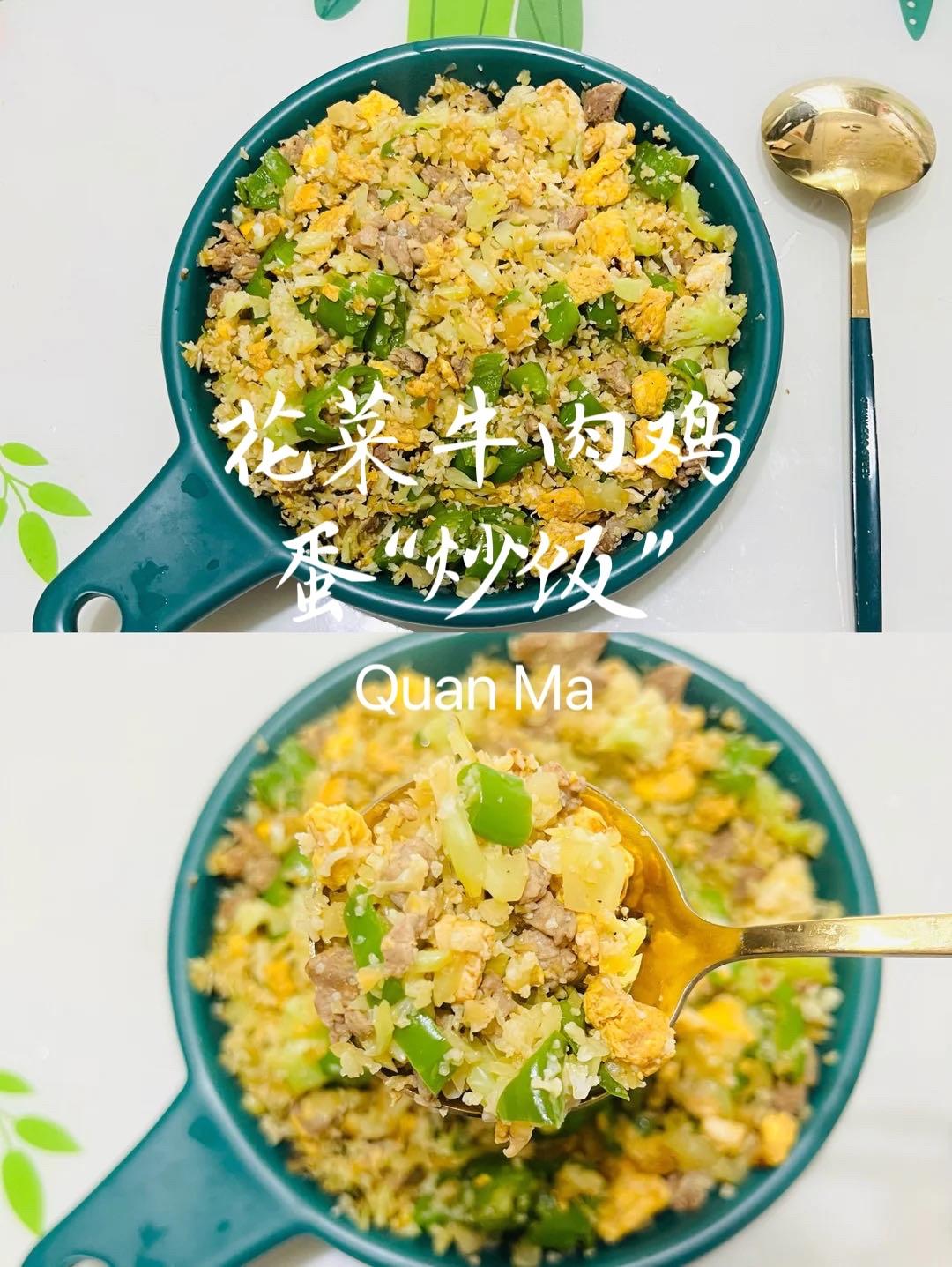 减脂餐系列之五：花菜牛肉鸡蛋“炒饭”的做法