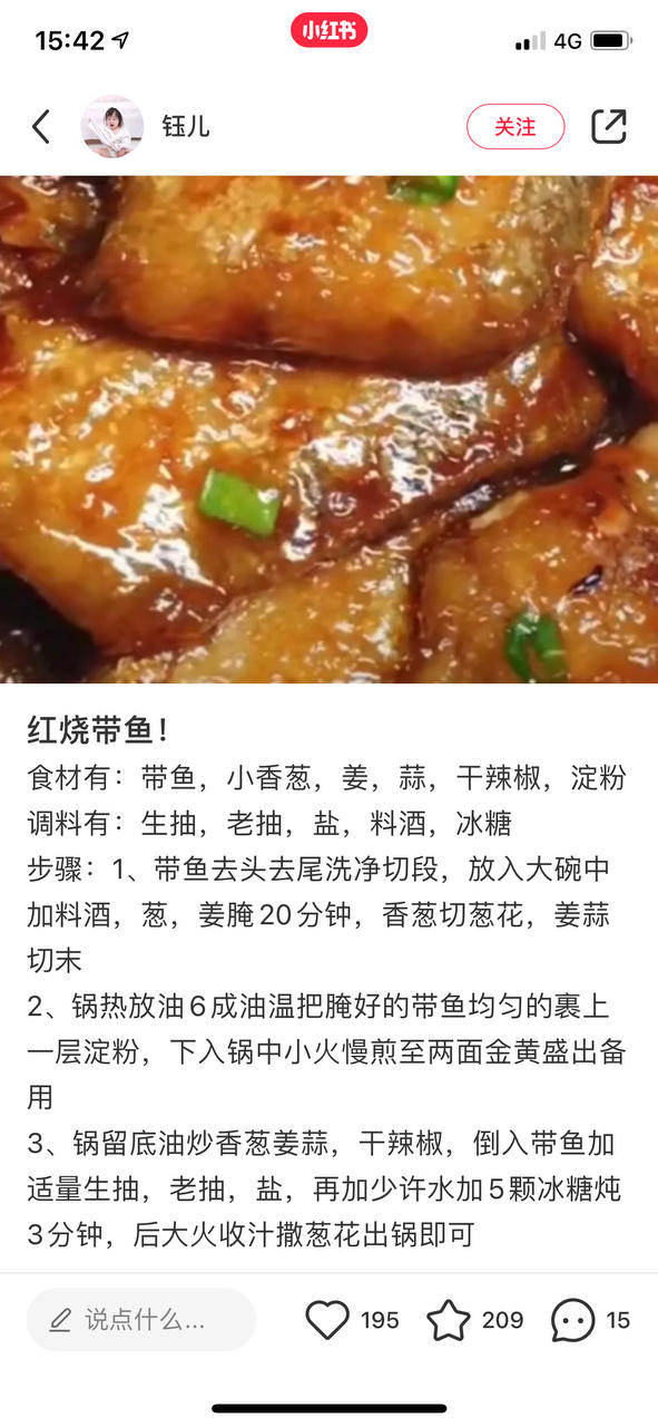 零失误的红烧带鱼，经典家常菜，吃了就忘不掉的味道