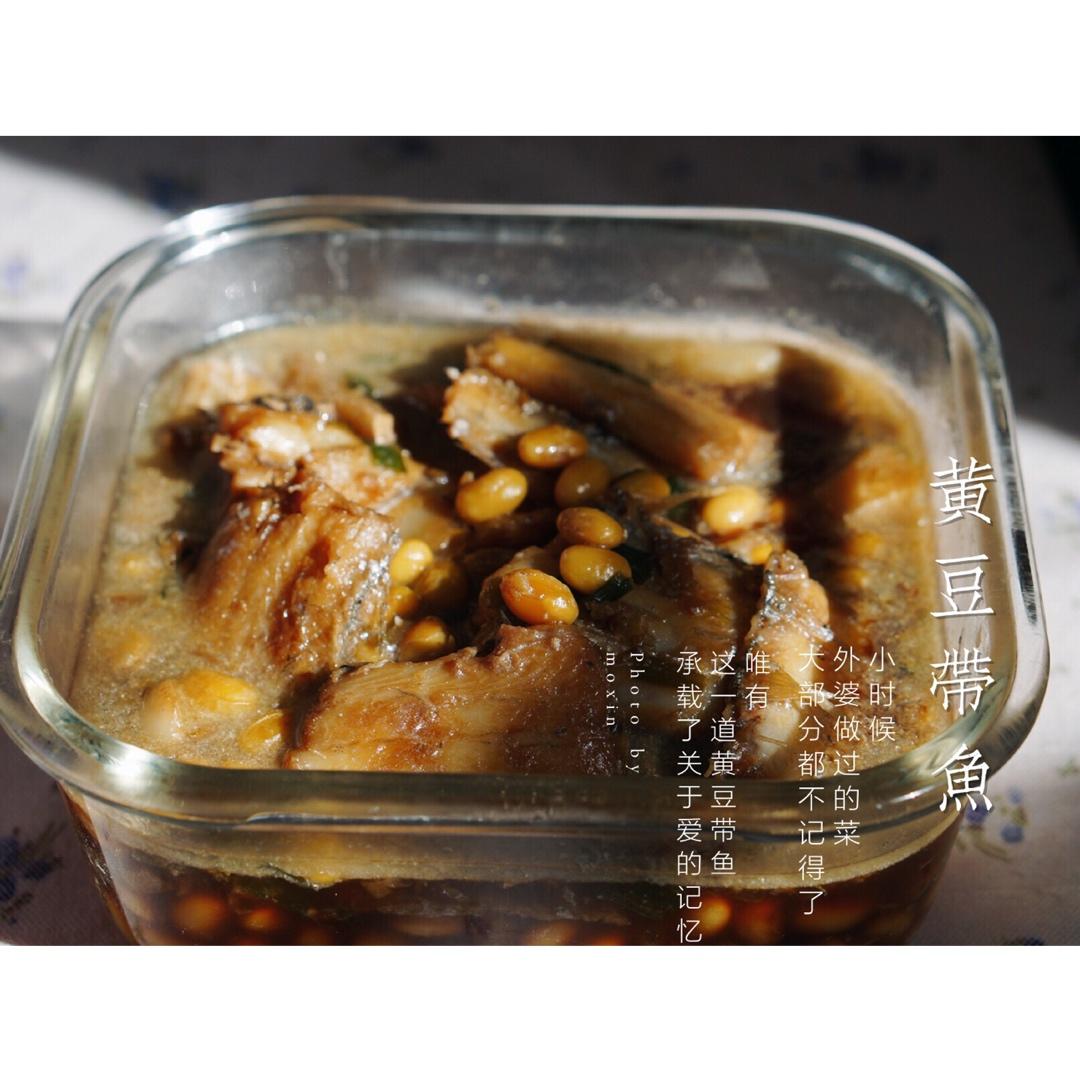 黄豆炖带鱼