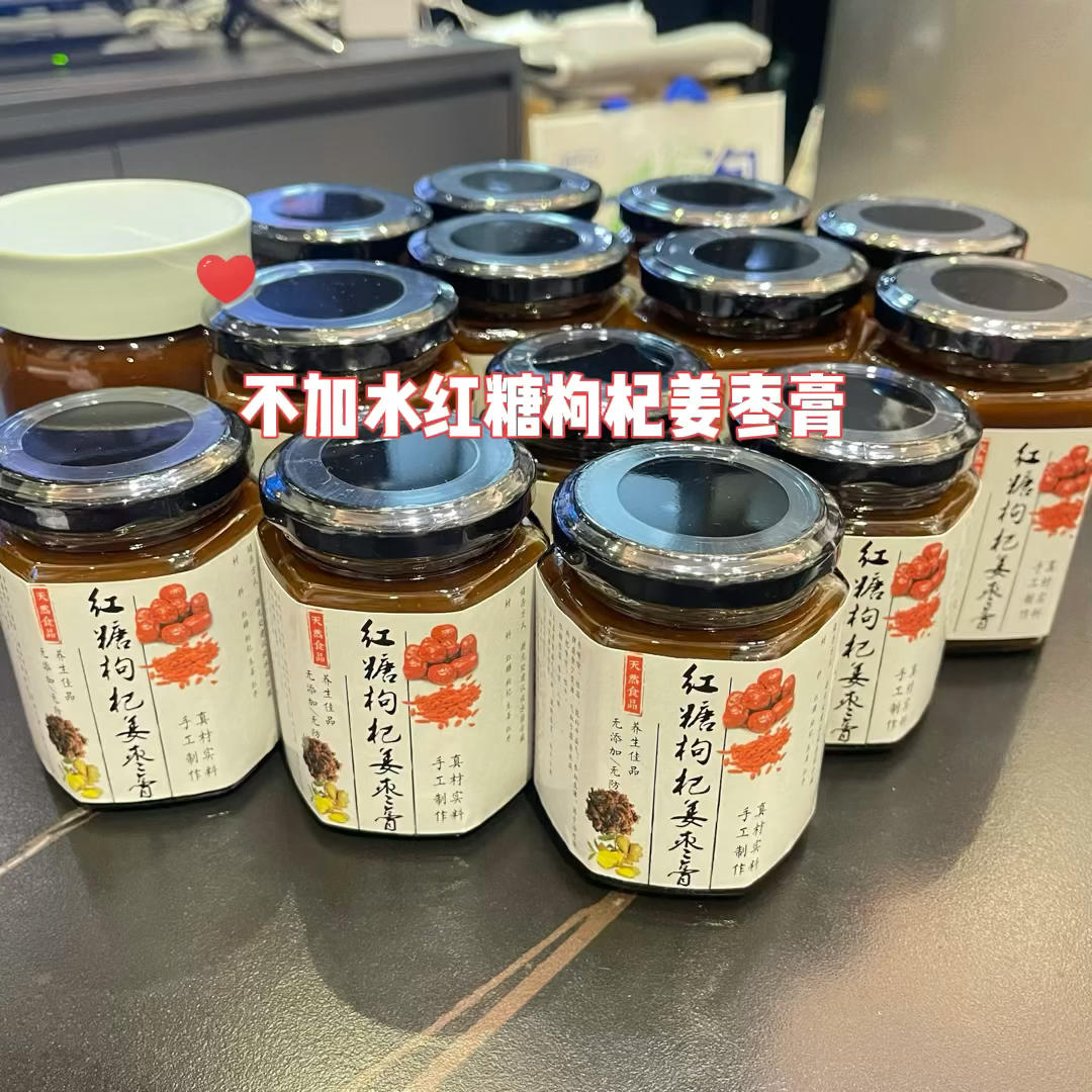 红糖枸杞姜枣膏                【不加水】