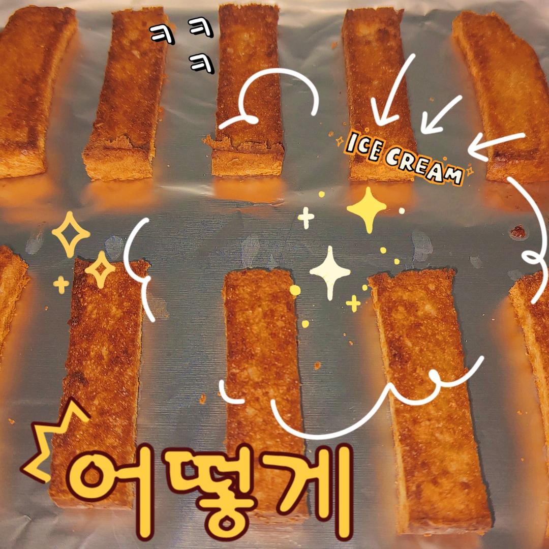 黄金烤吐司🍞条｜太香了