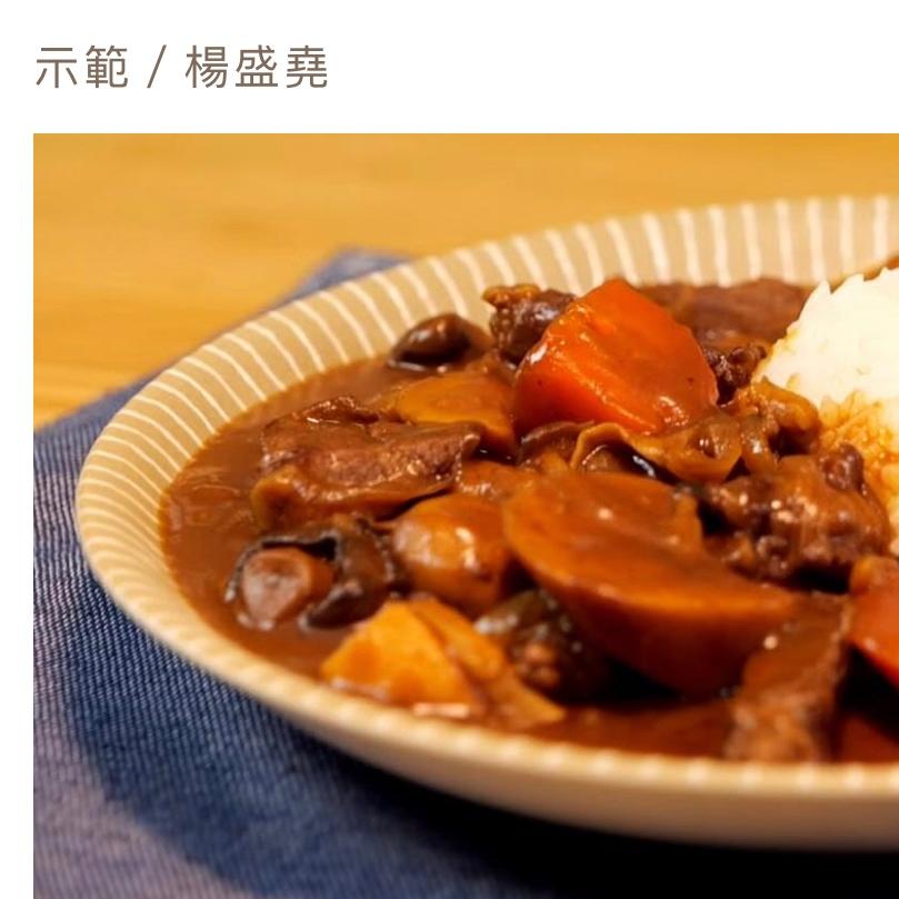 存一个牛肉咖喱方子