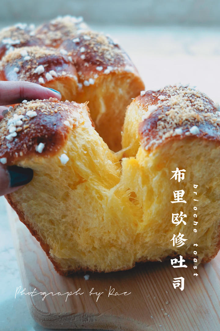 布里欧修吐司——全蛋无水高油，口感似蛋糕