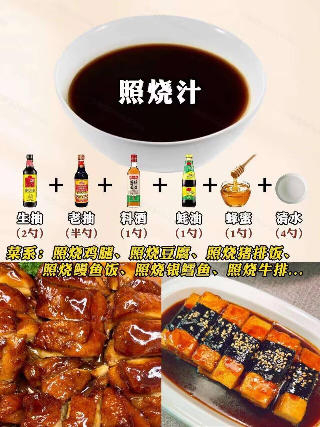 自用留档酱汁配方:黑椒汁、甜辣酱、红烧汁、叉烧汁、醋溜汁、酱香汁、白灼汁、糖醋汁、宫保汁、鱼香汁、照烧汁