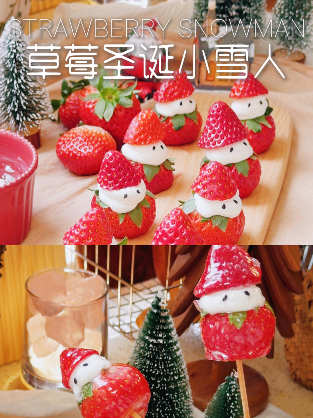 🎄一口吃掉圣诞｜来自软萌草莓小雪人糖葫芦的颜值暴击
