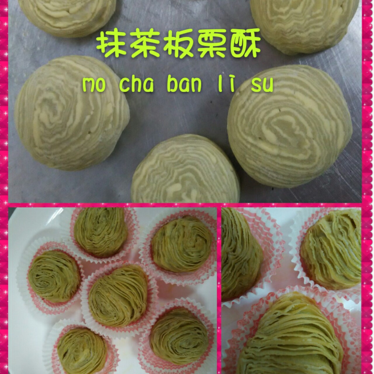 绿茶酥