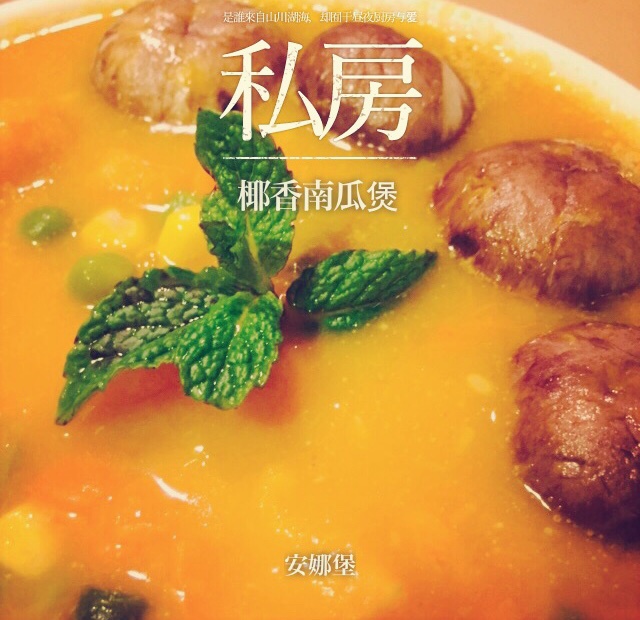 椰汁香芋南瓜煲