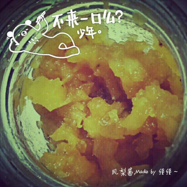 菠萝酱