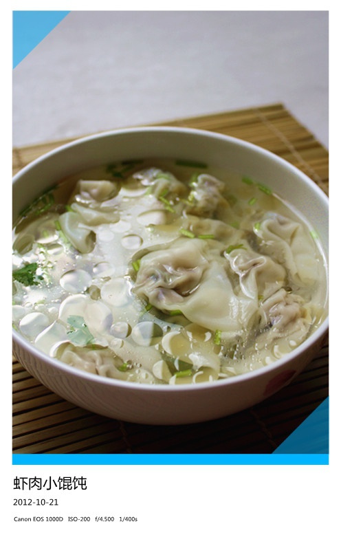 虾肉小馄饨