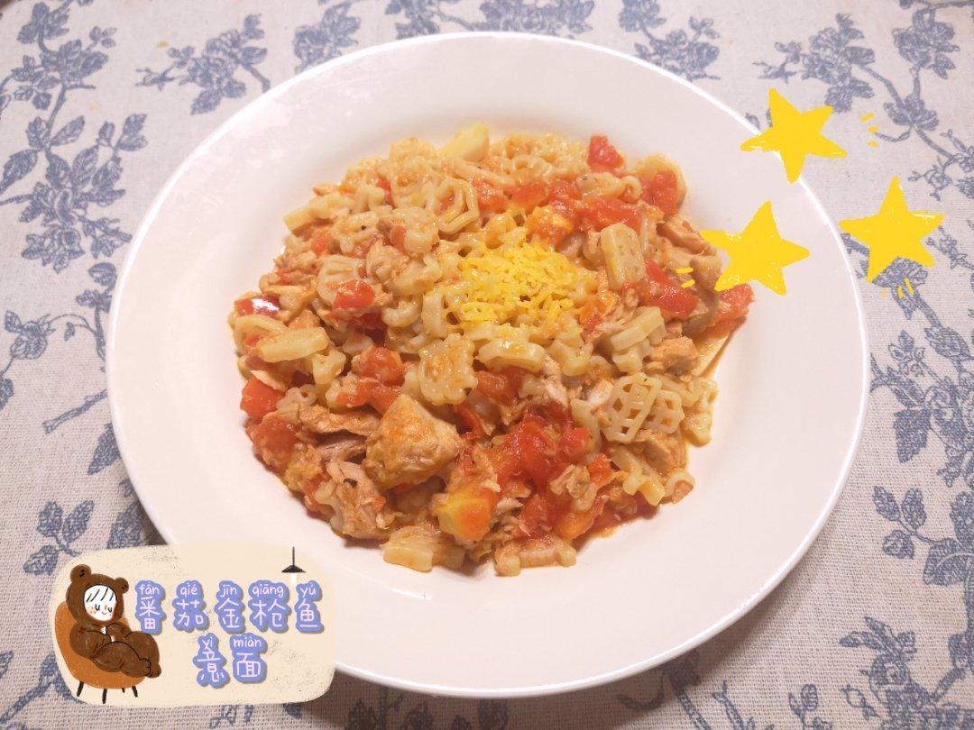金枪鱼番茄酱意大利面 Spaghetti