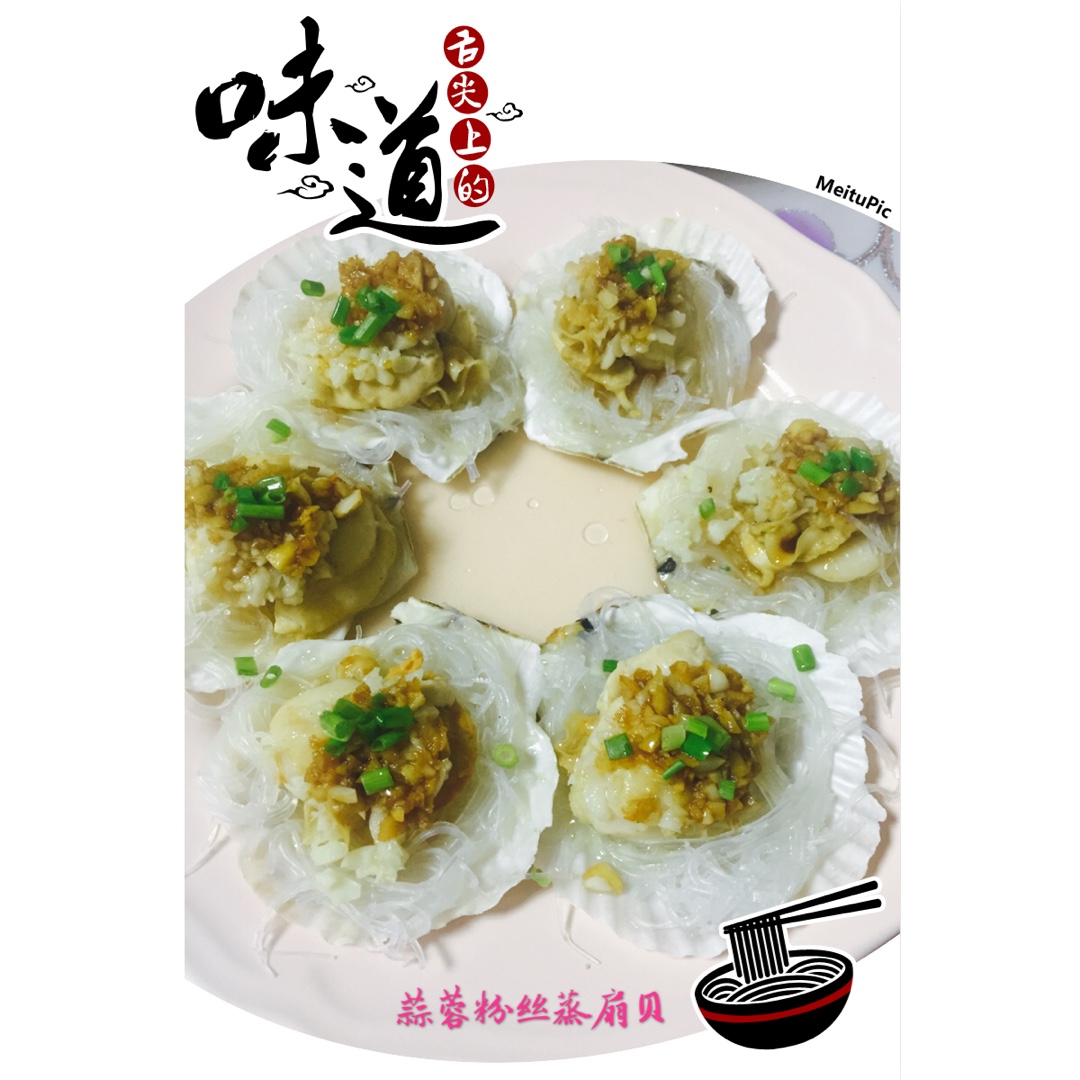 蒜蓉粉丝蒸扇贝