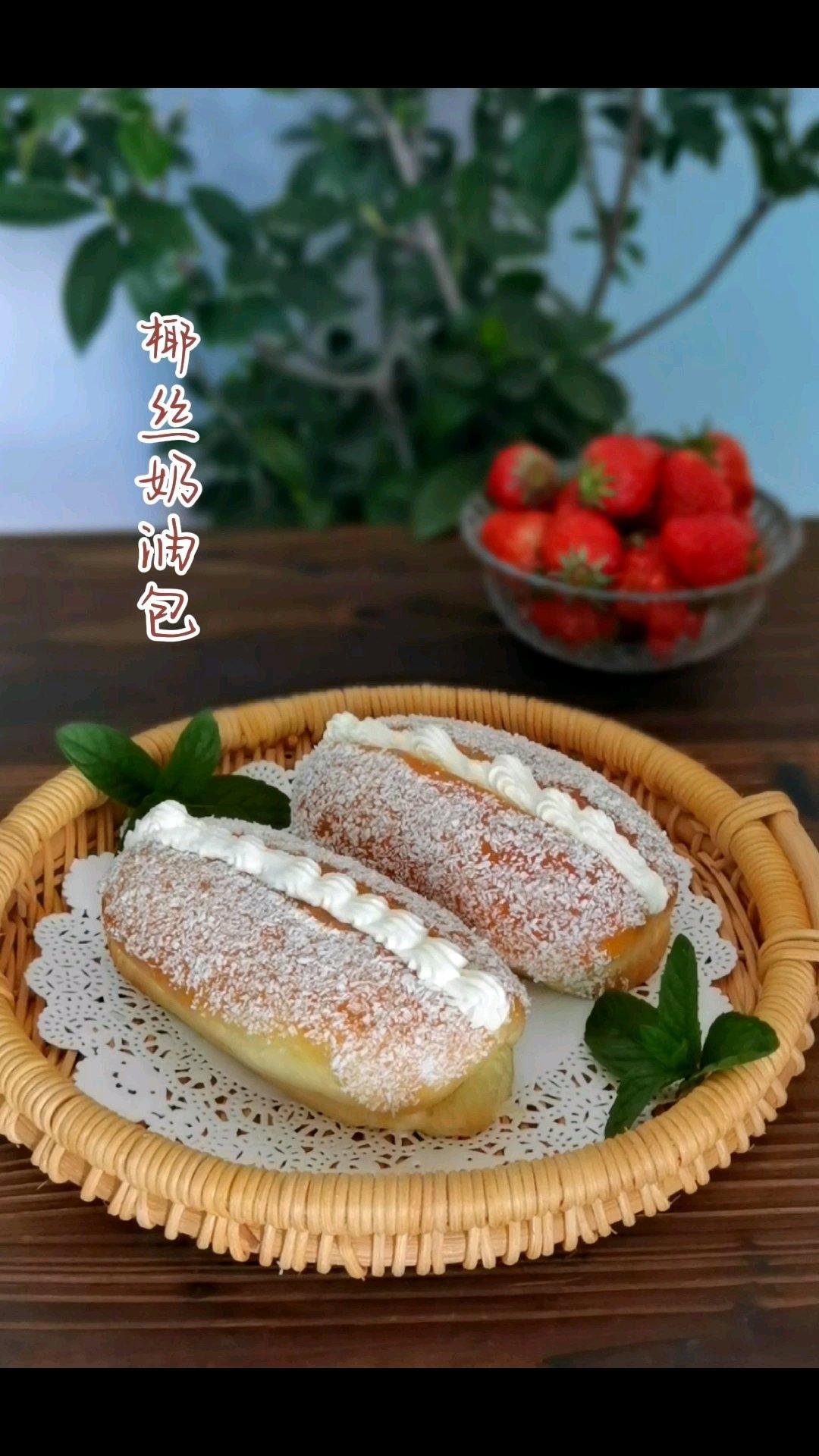 儿时去面包房必买的［椰丝奶油包］