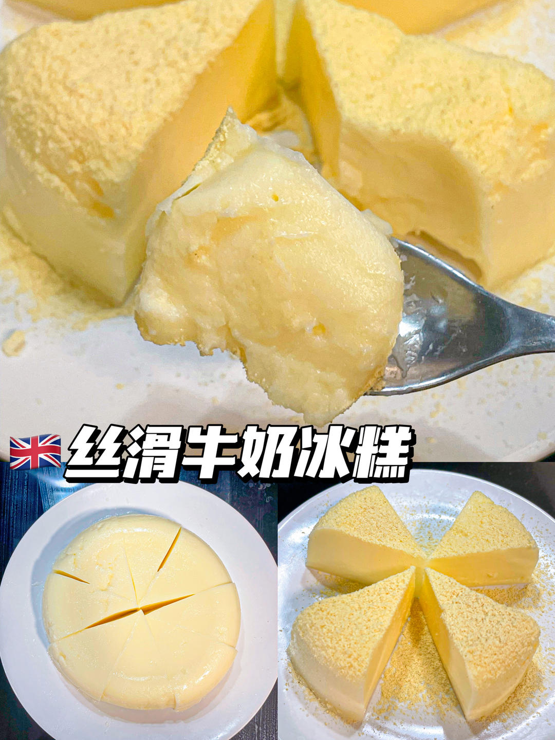 牛奶冰糕
