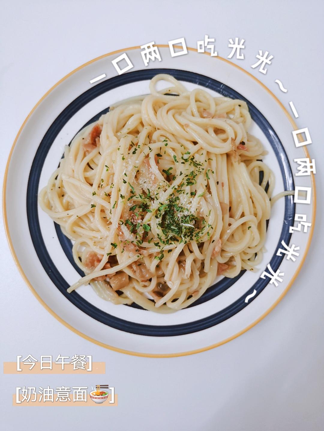 奶油蘑菇培根意大利面