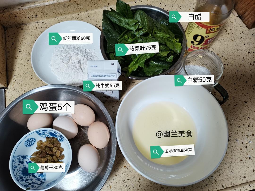 菠菜提子瑞士卷的做法 步骤1