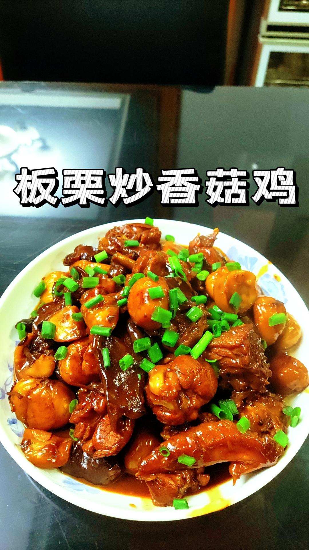 软糯的板栗烧鸡 好吃到舔手指