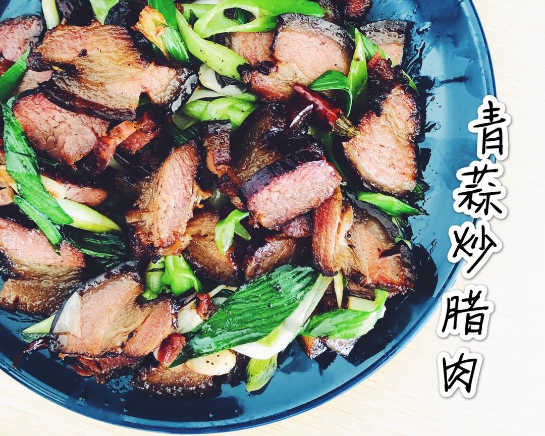 青蒜炒腊肉