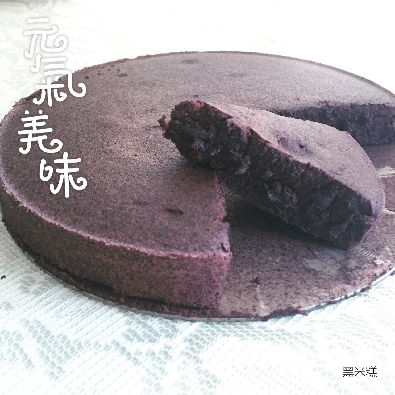松软黑米糕（戚风版）