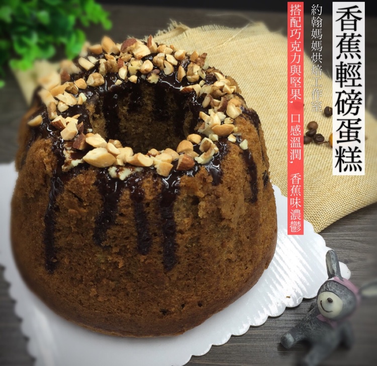 超松软，极浓郁！香蕉蛋糕
