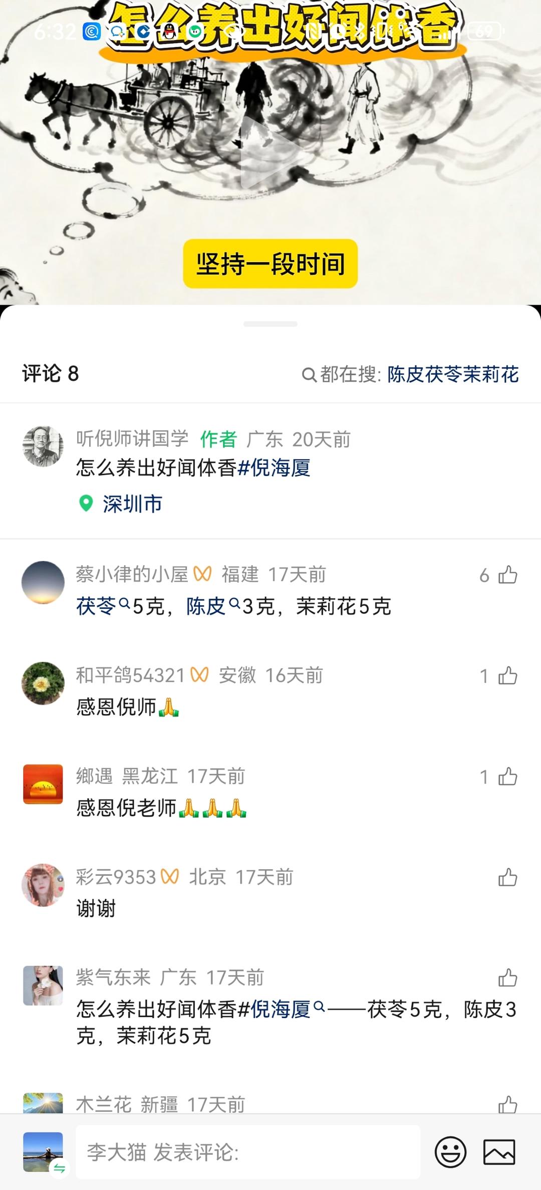 茉莉花陈皮茯苓