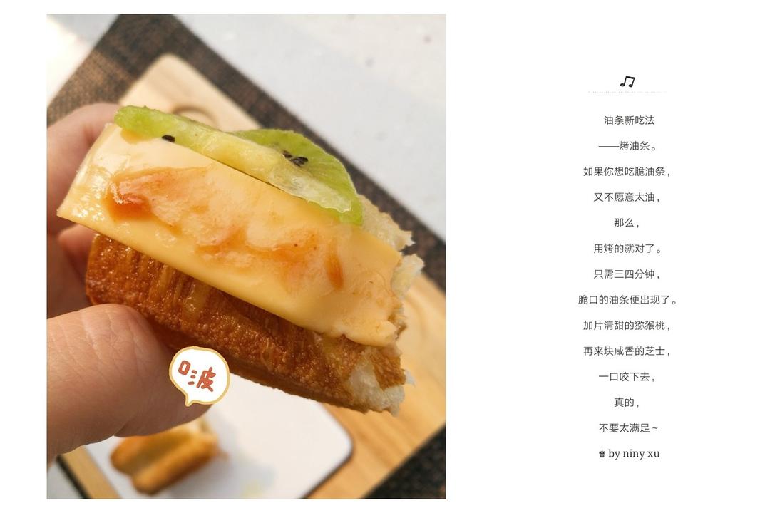 烤油条