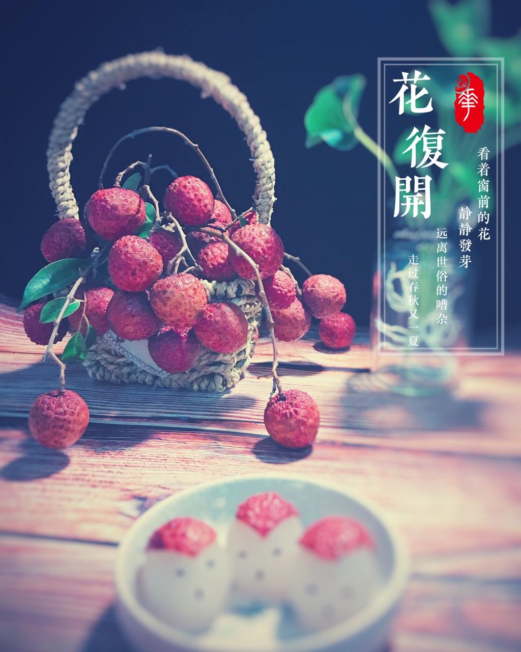 荔枝的季节