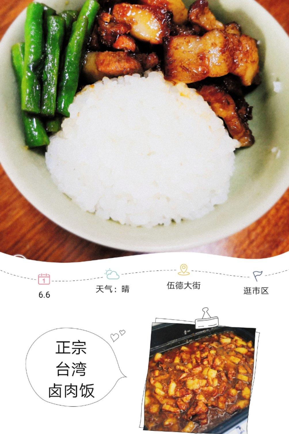 卤肉饭