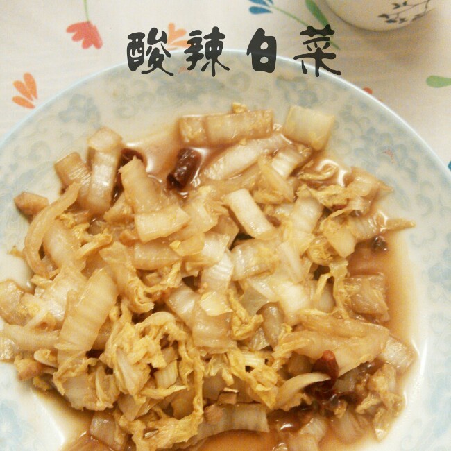 酸辣白菜丝