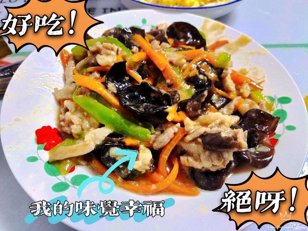 鱼香肉丝