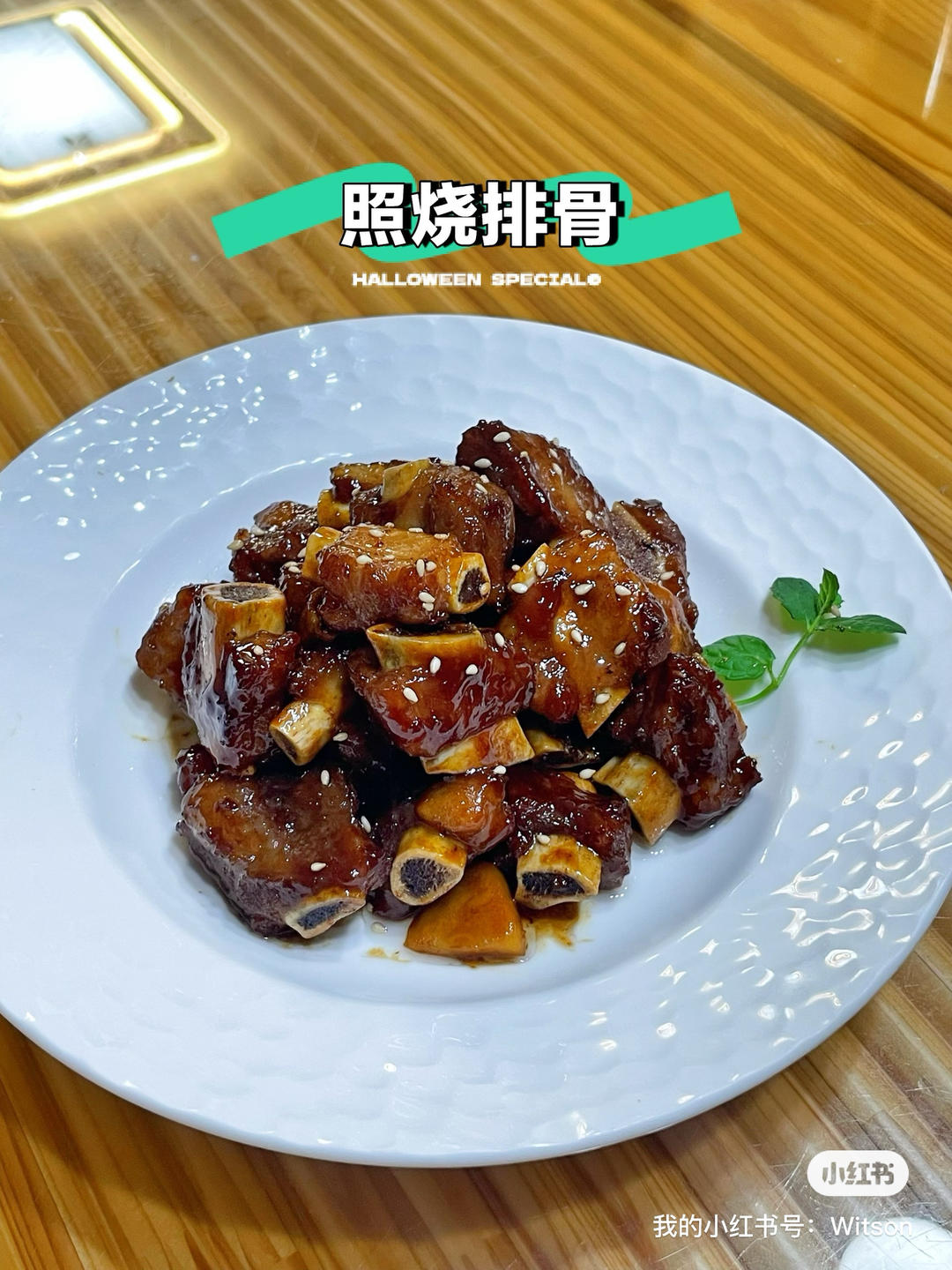 照烧排骨