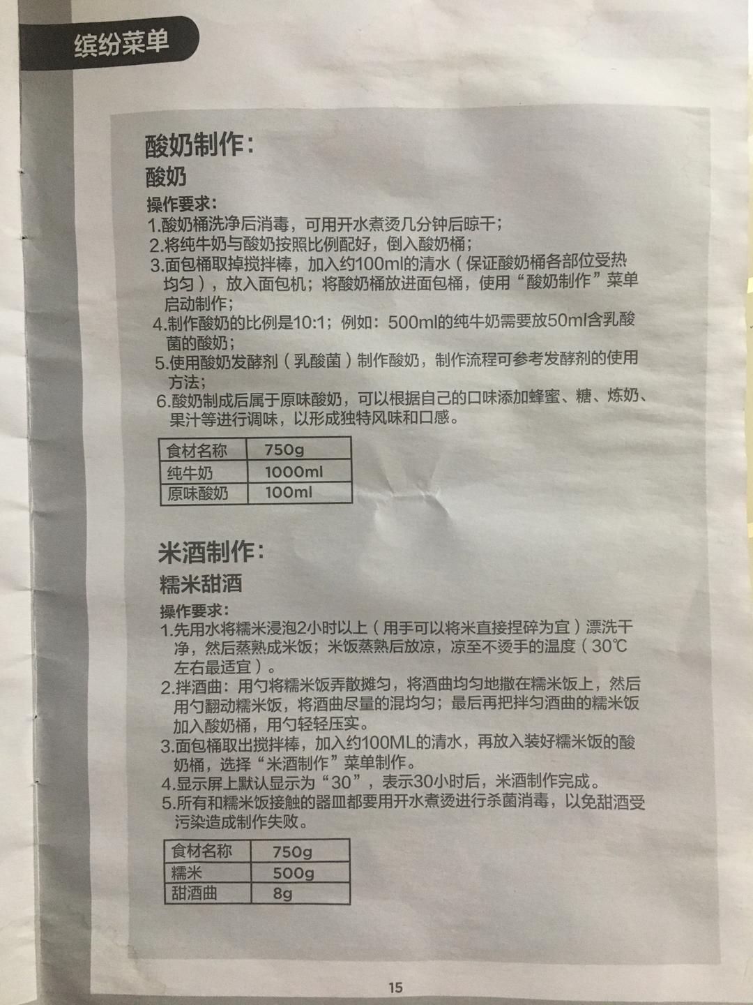 美的面包机食谱存档的做法 步骤18