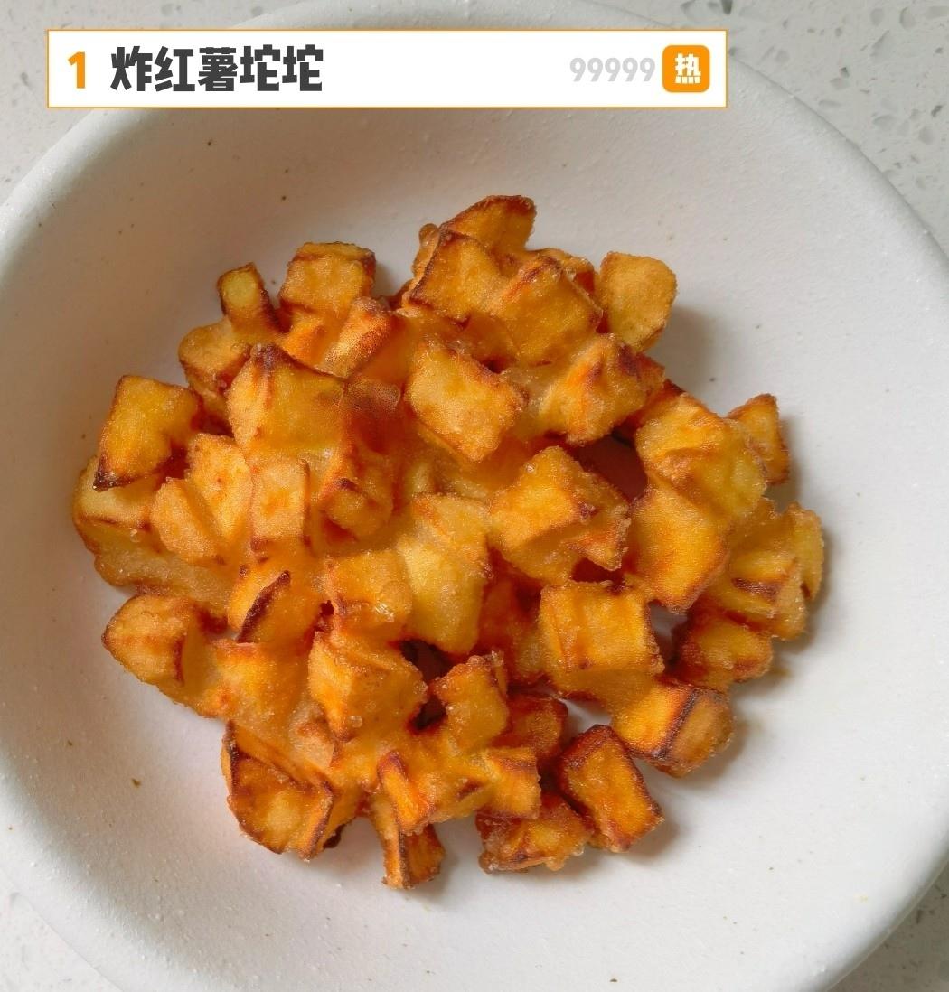 炸红薯坨坨的做法