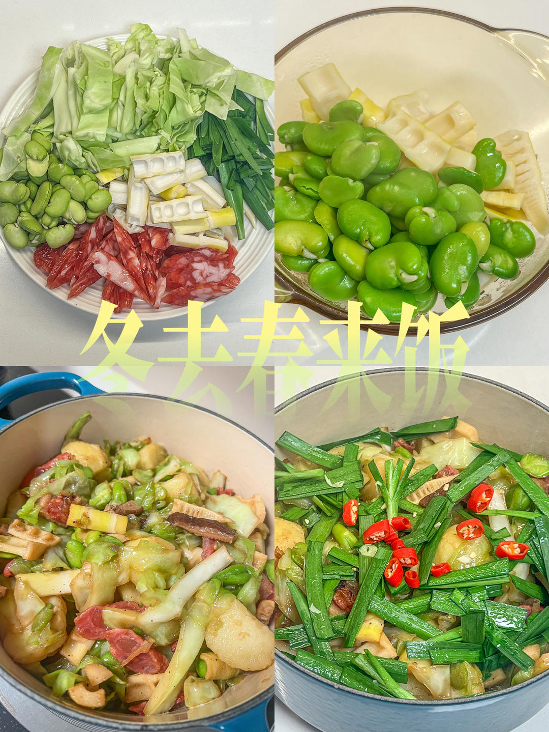 在家复刻新荣记！春日限定冬去春来饭