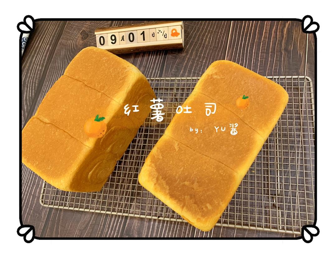 红薯吐司