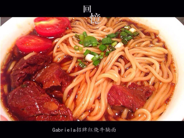 红烧牛肉面