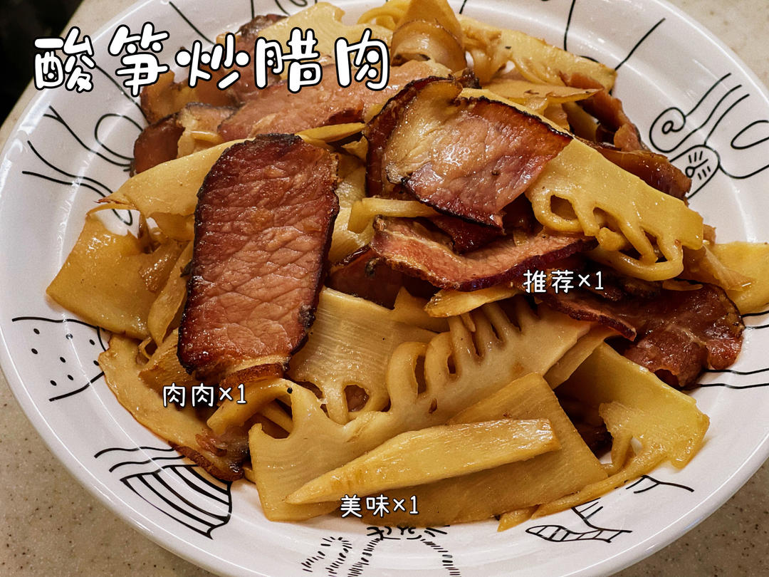 冬笋炒腊肉